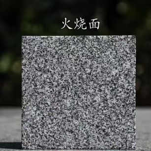 南平 芝麻黑火烧面