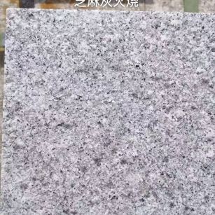 南平芝麻灰火烧面