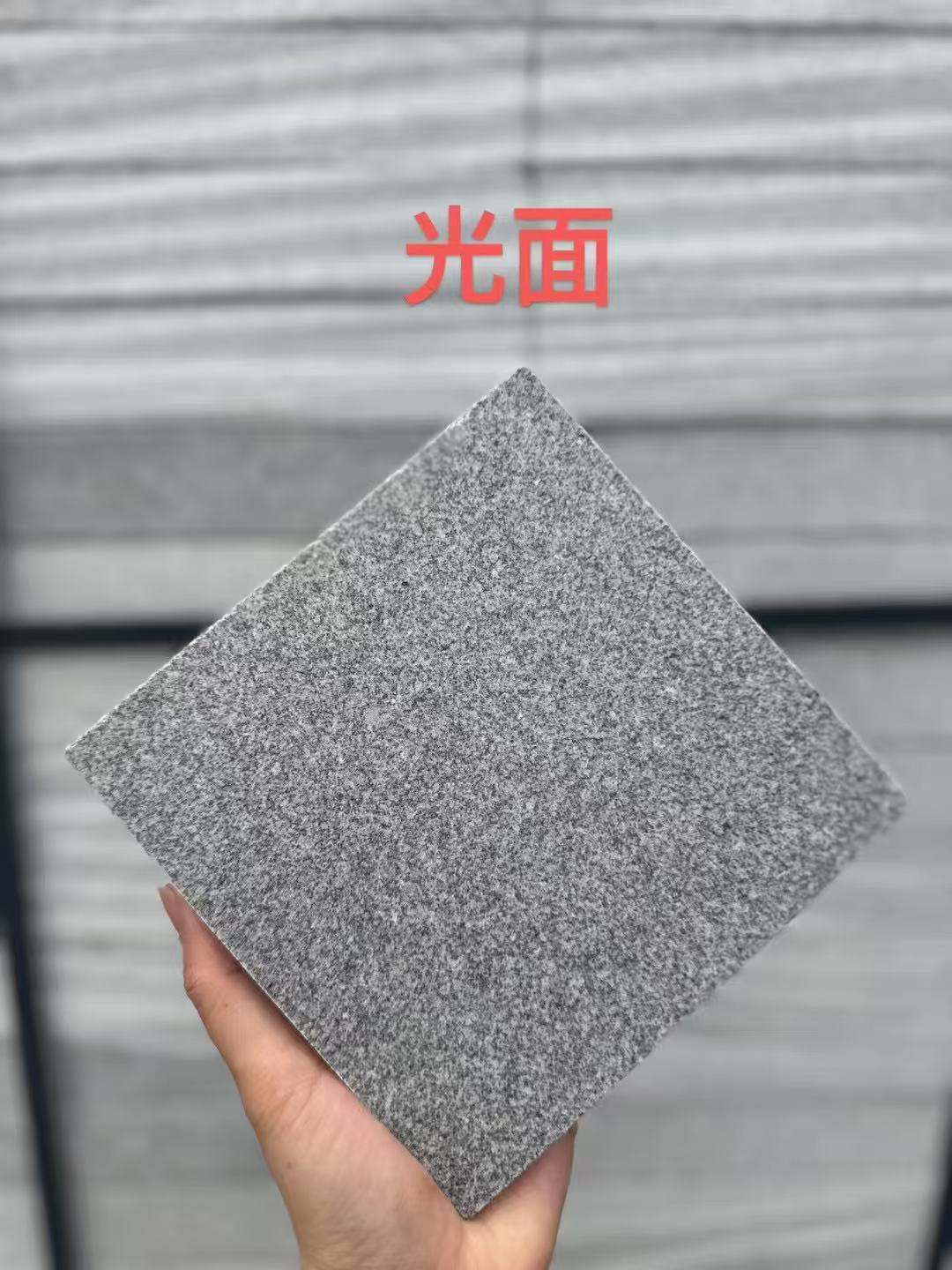 南平 芝麻灰光面
