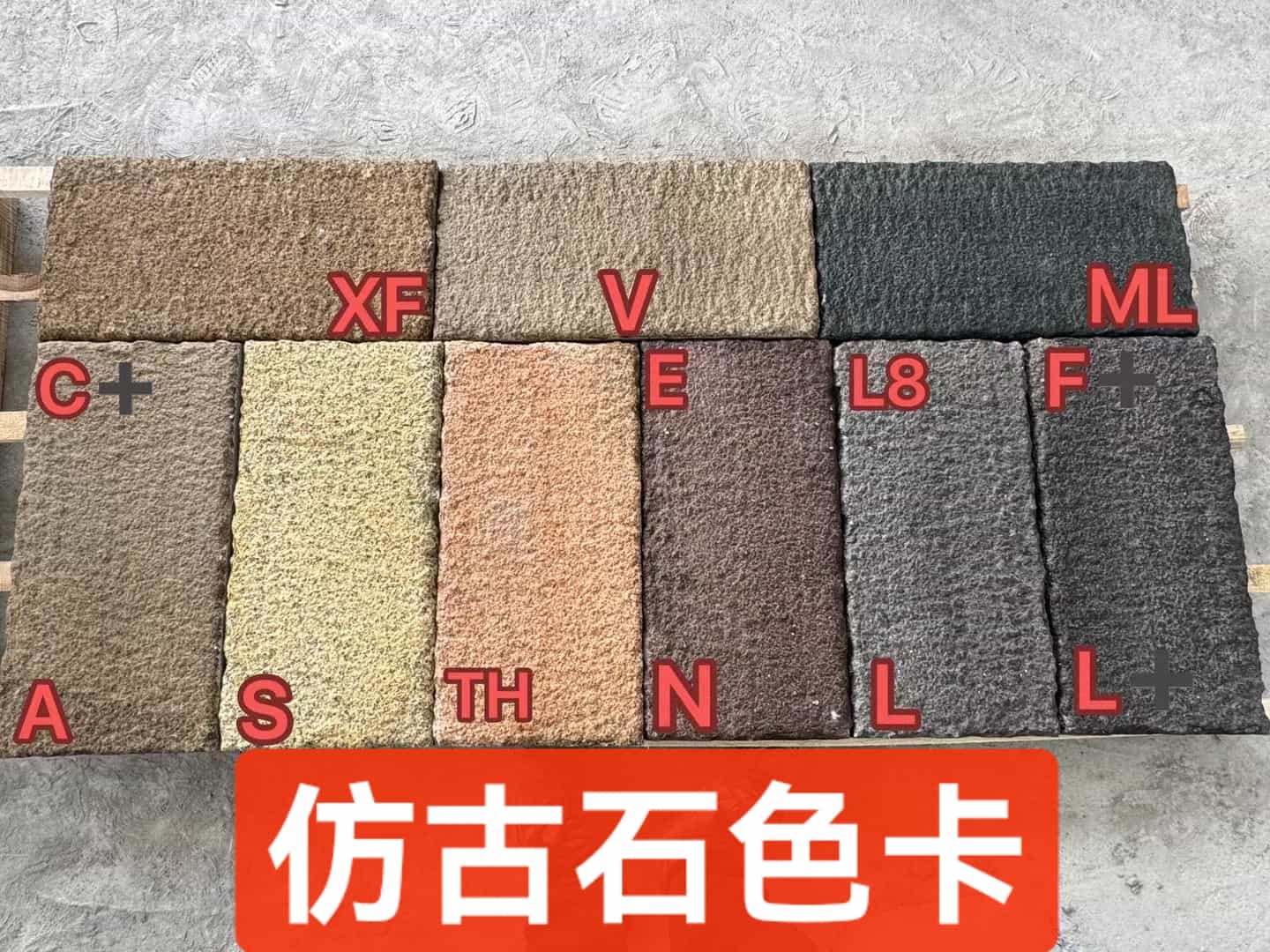 南平仿古石-色卡，询价有惊喜