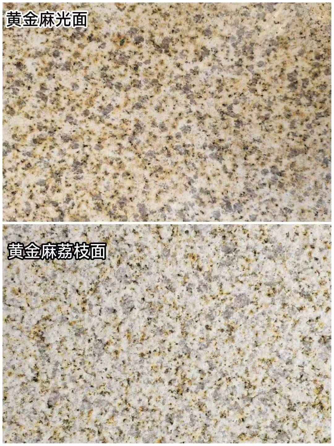 南平 黄金麻光面，荔枝面
