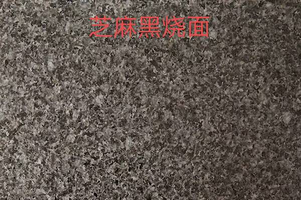 南平芝麻黑火烧面